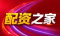 配资之家_配资门户资讯/股票配资平台_平台筛选
